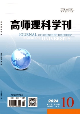 高师理科学刊