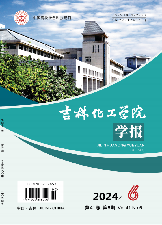 吉林化工学院学报