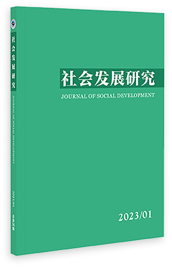 社会发展研究