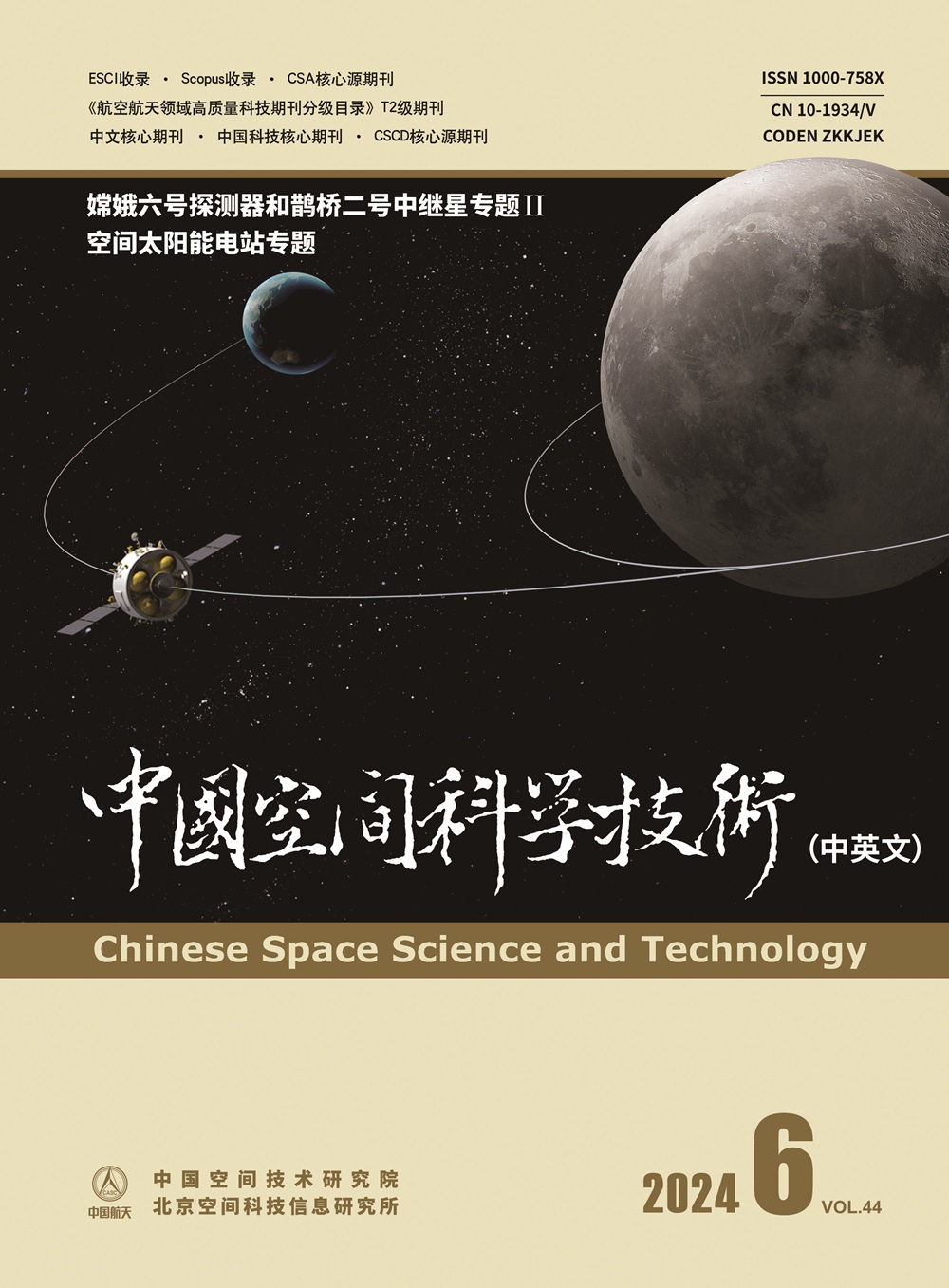 中国空间科学技术