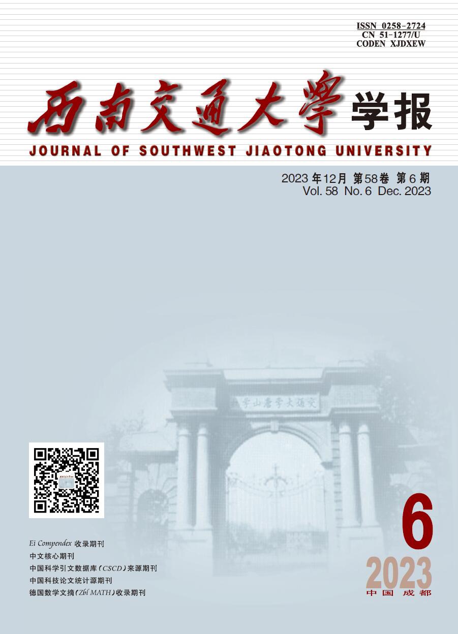 Xinan Jiaotong Daxue Xuebao/Journal of Southwest Jiaotong University