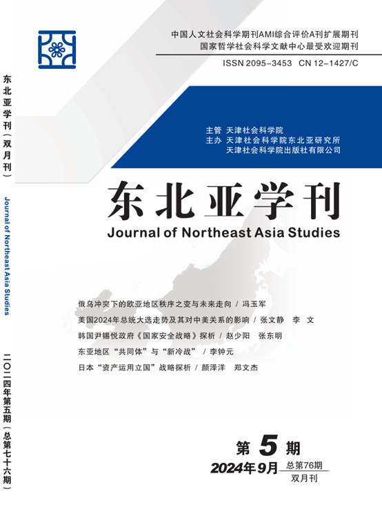 东北亚学刊