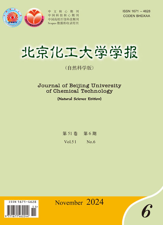 北京化工大学学报(自然科学版)