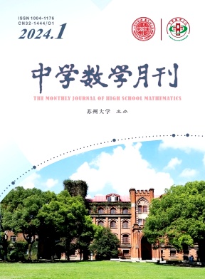 中学数学月刊