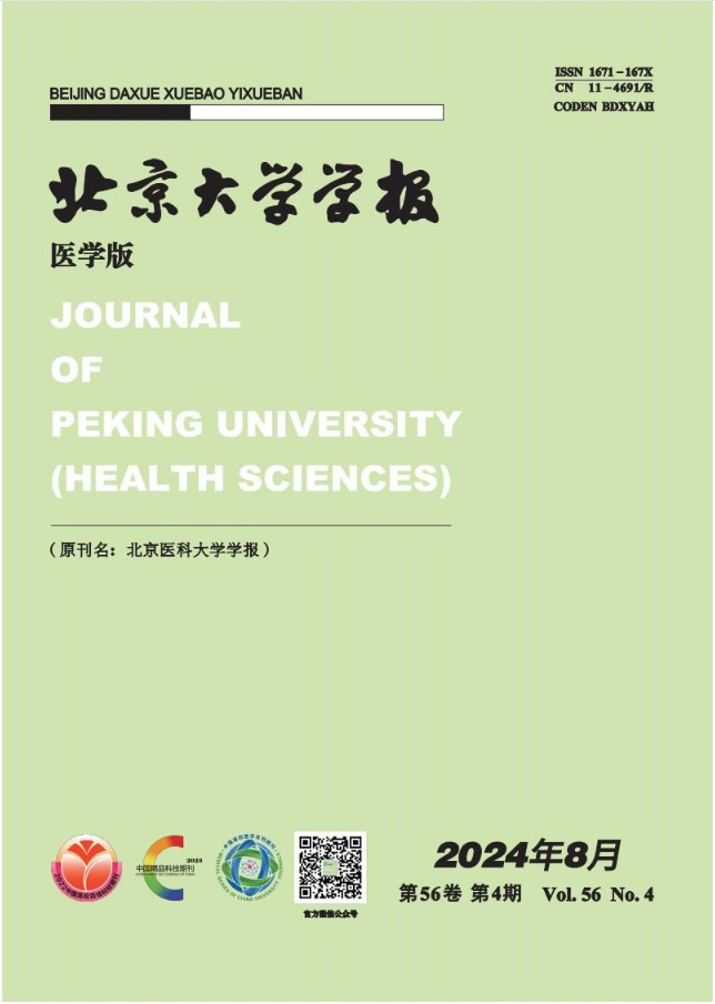 北京大学学报（医学版）