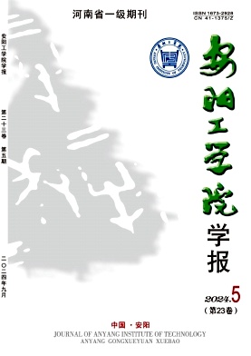 安阳工学院学报