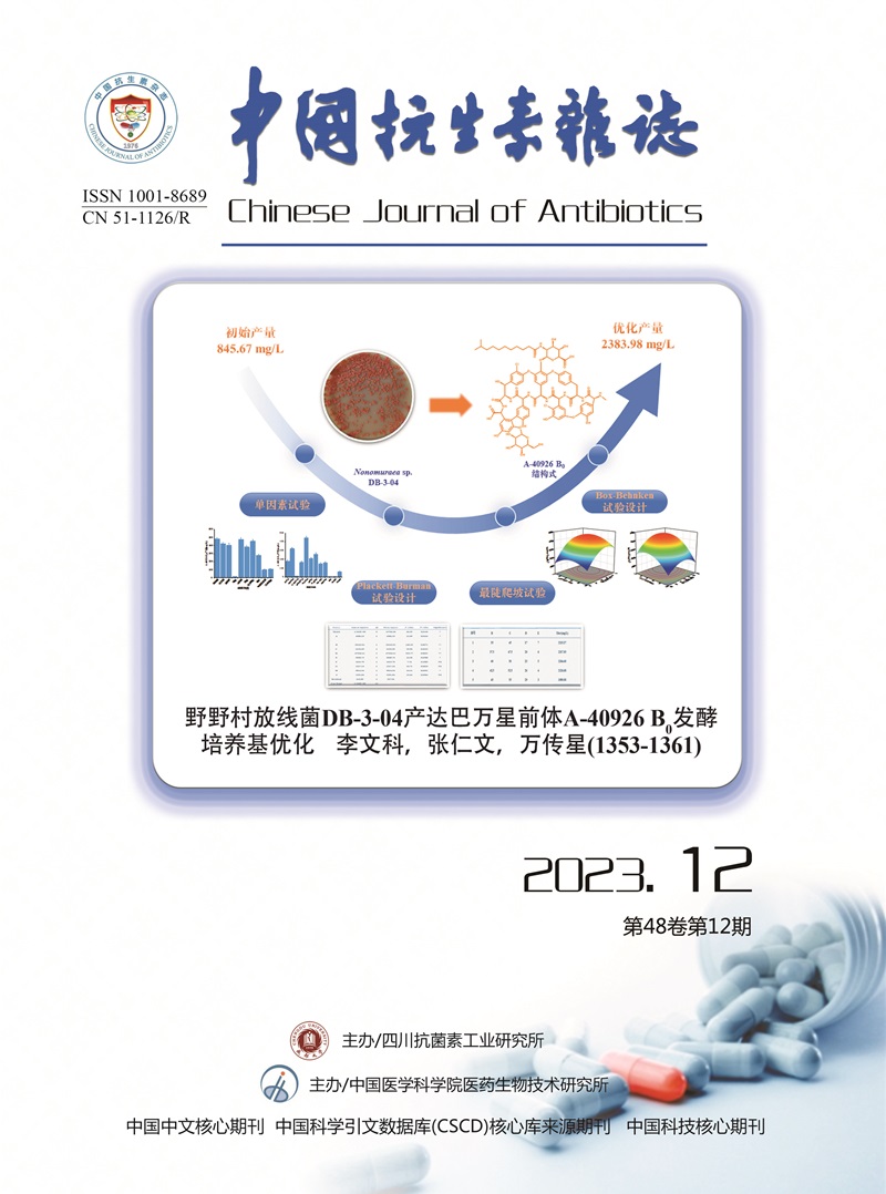 中国抗生素杂志
