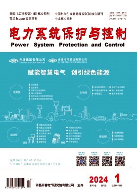 Dianli Xitong Baohu yu Kongzhi/Power System Protection and Control