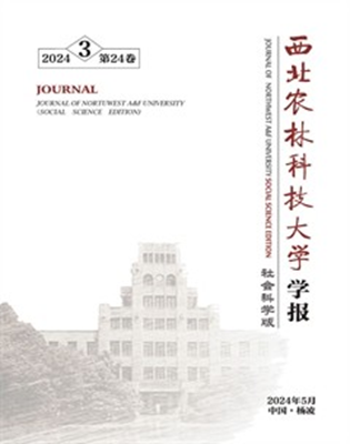 西北农林科技大学学报(社会科学版)