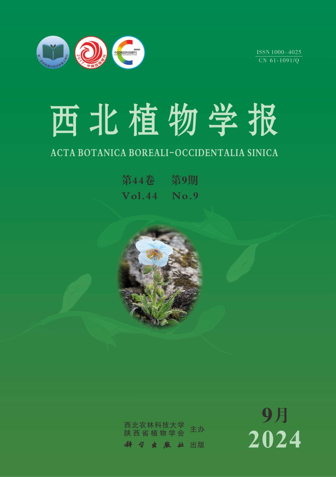 西北植物学报