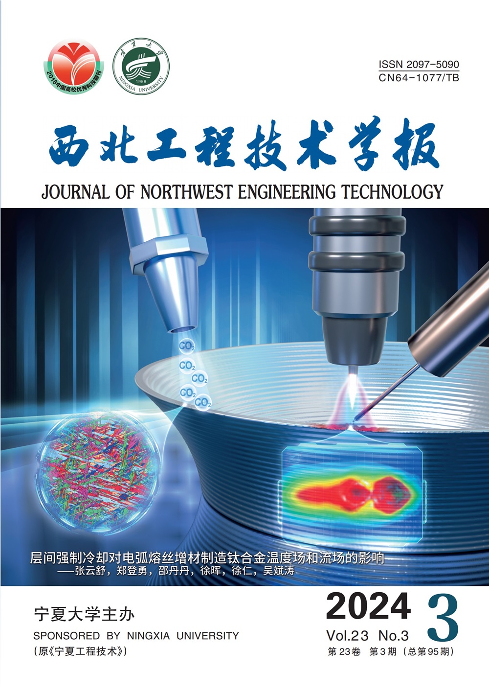 西北工程技术学报