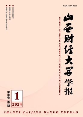 山西财经大学学报