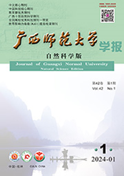 广西师范大学学报(自然科学版)