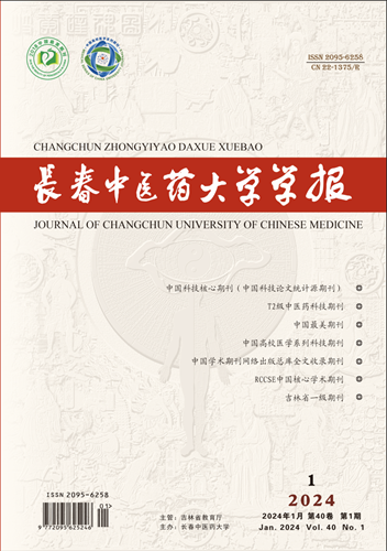 长春中医药大学学报