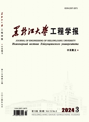 黑龙江大学工程学报