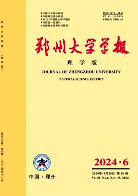 郑州大学学报(理学版)