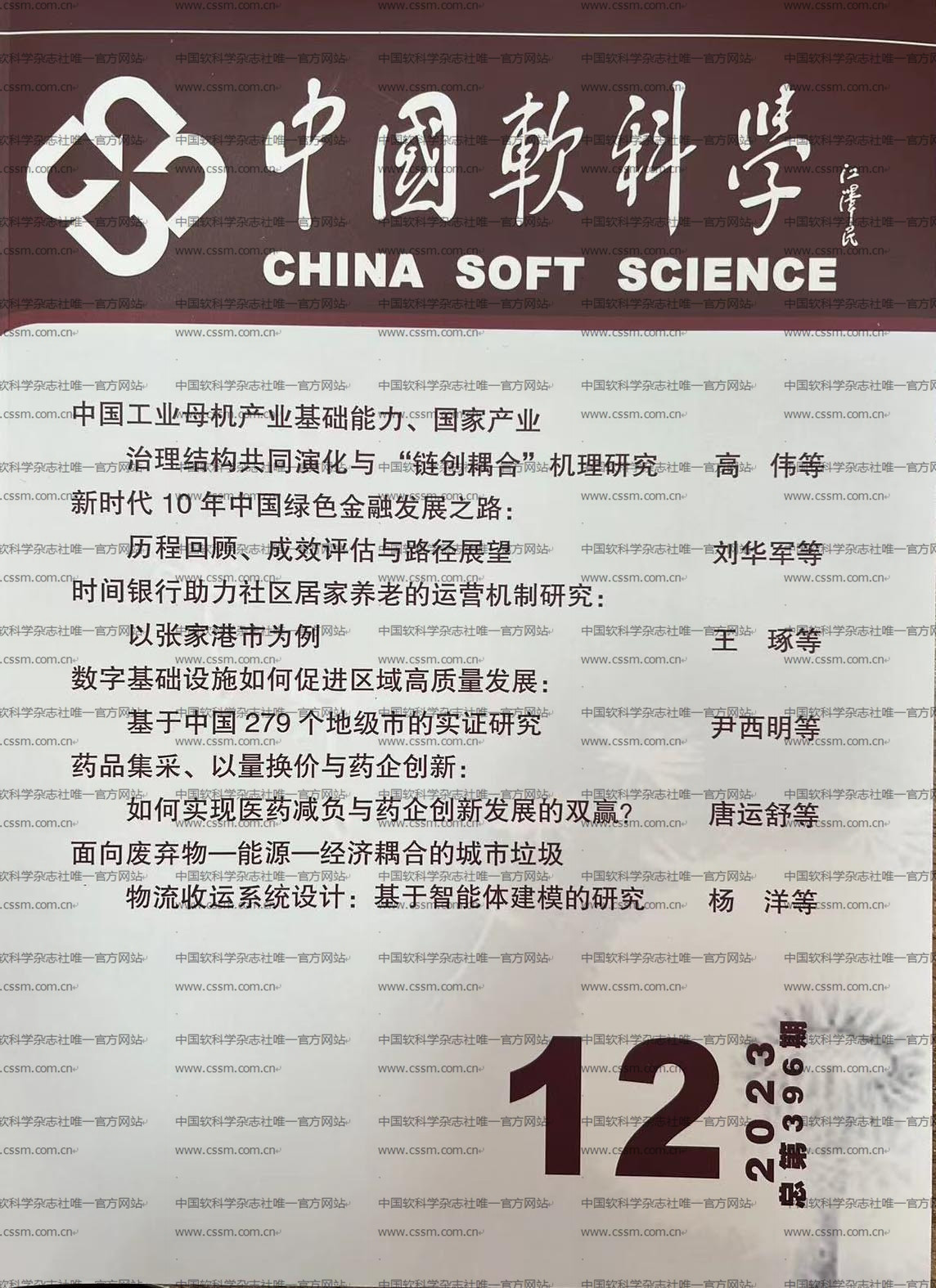 中国软科学