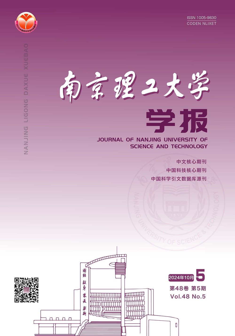 南京理工大学学报(自然科学版)