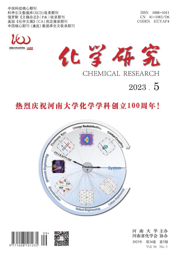 化学研究