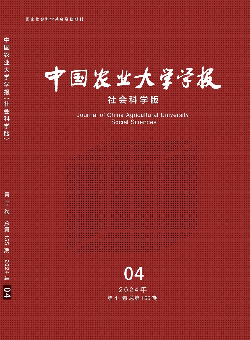 中国农业大学学报(社会科学版)