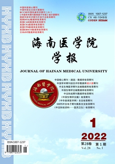 海南医学院学报