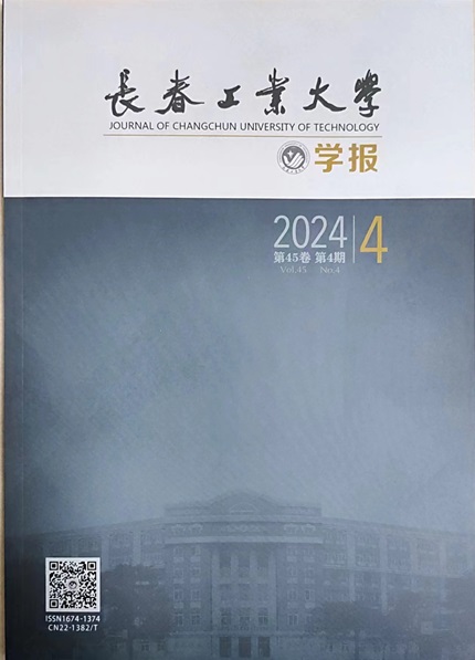 长春工业大学学报