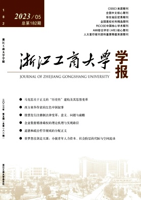 浙江工商大学学报