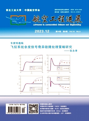 航空工程进展