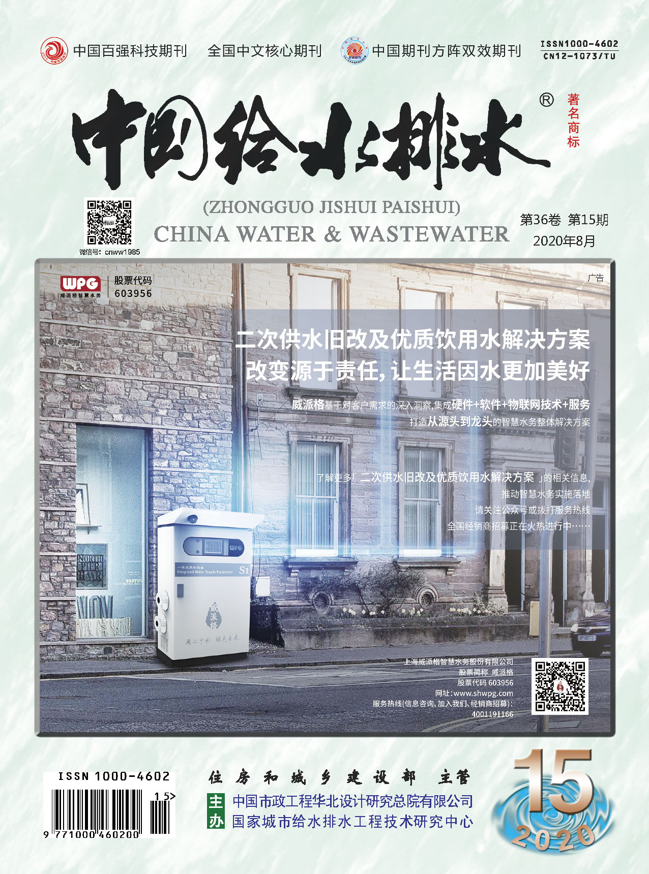 中国给水排水