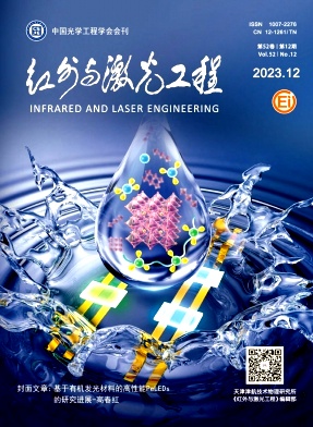 Hongwai yu Jiguang Gongcheng/Infrared and Laser Engineering