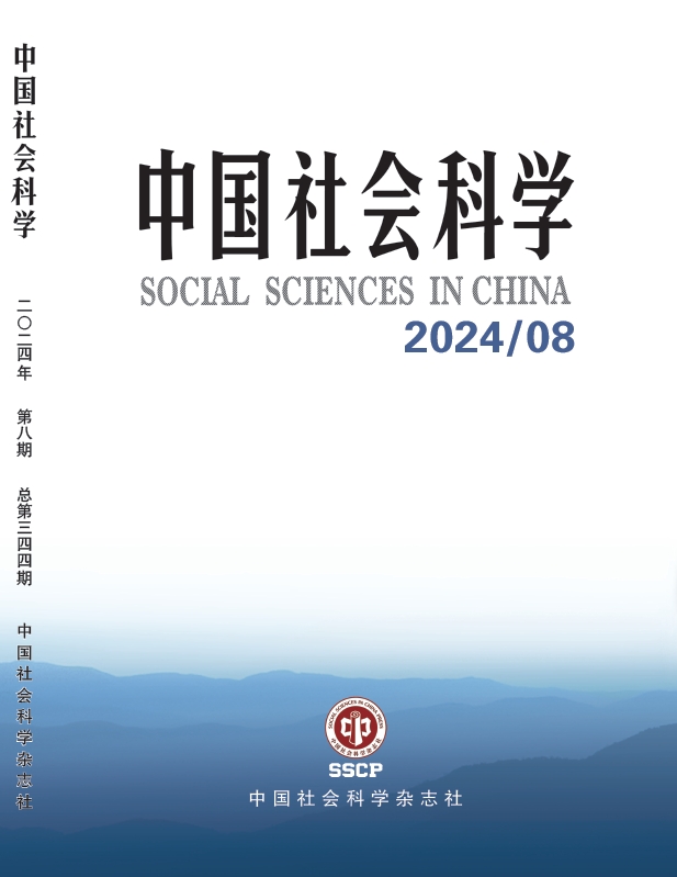 中国社会科学