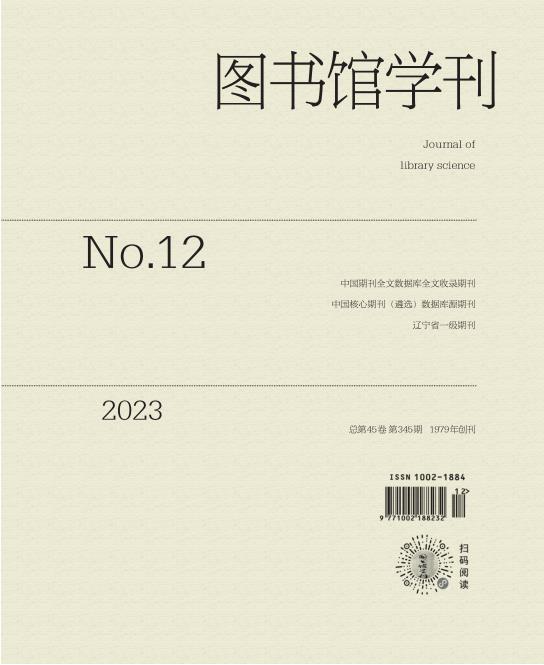 图书馆学刊